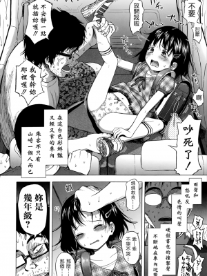 半青少女環島之旅 [轟媽無修正] [クジラックス] 附特典(轟媽上色版)_011