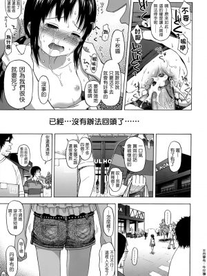 半青少女環島之旅 [轟媽無修正] [クジラックス] 附特典(轟媽上色版)_024