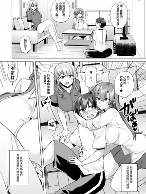 [綾枷家の猫 (綾枷ちよこ、綾枷りべり)] 僕にギャル姉の恋人ができました！？｜辣妹姊姊居然當上我的女朋友了！？ [中文] [無修正]_002
