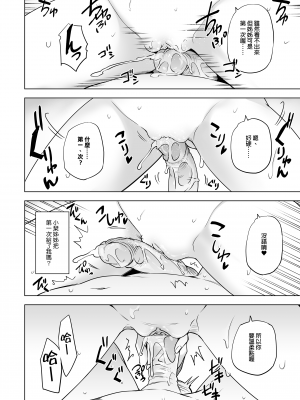 [綾枷家の猫 (綾枷ちよこ、綾枷りべり)] 僕にギャル姉の恋人ができました！？｜辣妹姊姊居然當上我的女朋友了！？ [中文] [無修正]_030