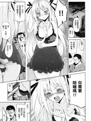 [犬江しんすけ] ひめさまおとし｜蹂躪公主 [中国翻訳]  [無修正]_193