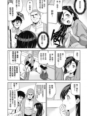 [犬江しんすけ] ひめさまおとし｜蹂躪公主 [中国翻訳]  [無修正]_012