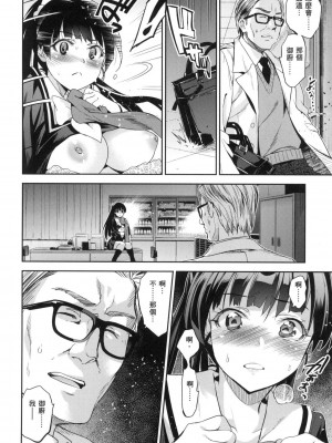 [犬江しんすけ] ひめさまおとし｜蹂躪公主 [中国翻訳]  [無修正]_142