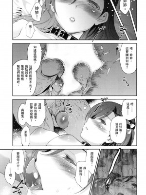 [犬江しんすけ] ひめさまおとし｜蹂躪公主 [中国翻訳]  [無修正]_073