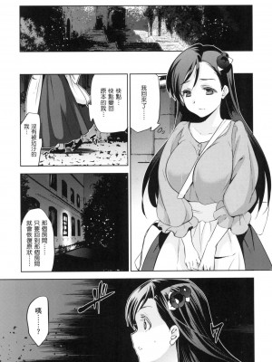 [犬江しんすけ] ひめさまおとし｜蹂躪公主 [中国翻訳]  [無修正]_067