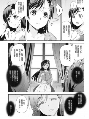 [犬江しんすけ] ひめさまおとし｜蹂躪公主 [中国翻訳]  [無修正]_103