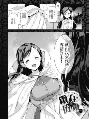 [犬江しんすけ] ひめさまおとし｜蹂躪公主 [中国翻訳]  [無修正]_008