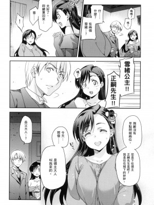 [犬江しんすけ] ひめさまおとし｜蹂躪公主 [中国翻訳]  [無修正]_102