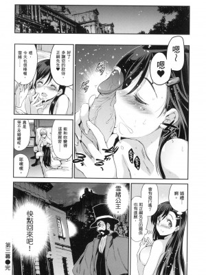 [犬江しんすけ] ひめさまおとし｜蹂躪公主 [中国翻訳]  [無修正]_098