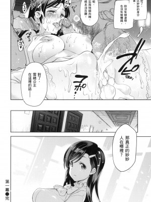 [犬江しんすけ] ひめさまおとし｜蹂躪公主 [中国翻訳]  [無修正]_038