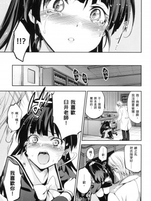 [犬江しんすけ] ひめさまおとし｜蹂躪公主 [中国翻訳]  [無修正]_143