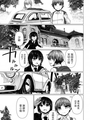 [時浜次郎] THE NAKASEN DRIVER 第6話 (COMIC ペンギンクラブ 2023年11月12月合併号)  [中国翻訳]  [DL版]_23