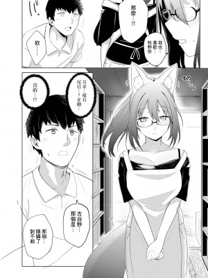 [蟻吉げん] 今様妖綺譚【第1話】(サイベリアplus Vol.17) [逃亡者×真不可视汉化组]_08