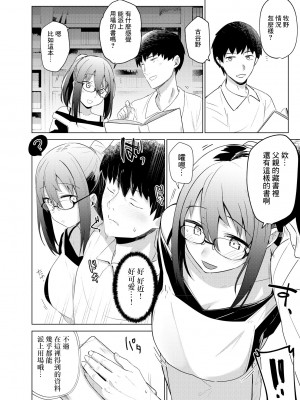 [蟻吉げん] 今様妖綺譚【第1話】(サイベリアplus Vol.17) [逃亡者×真不可视汉化组]_04