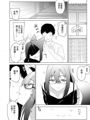 [蟻吉げん] 今様妖綺譚【第1話】(サイベリアplus Vol.17) [逃亡者×真不可视汉化组]_10