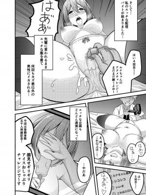 [ハルトリエ (楠木つみき)] 彼氏持ち少女が、NTR配信に堕チルまで...  [DL版]_11
