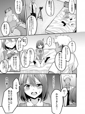 [ハルトリエ (楠木つみき)] 彼氏持ち少女が、NTR配信に堕チルまで...  [DL版]_10