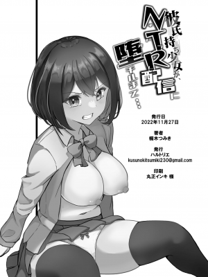 [ハルトリエ (楠木つみき)] 彼氏持ち少女が、NTR配信に堕チルまで...  [DL版]_25