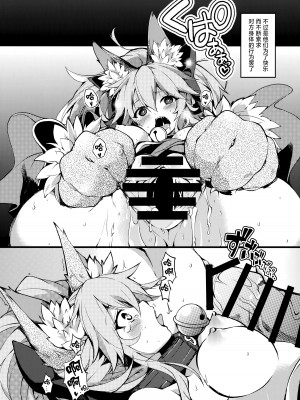 (C102) [トマト缶詰 (トマトマト)]  きゃっとちゃんぱこぱこ種付性活 (Fate／Grand Order) [白杨汉化组]_08
