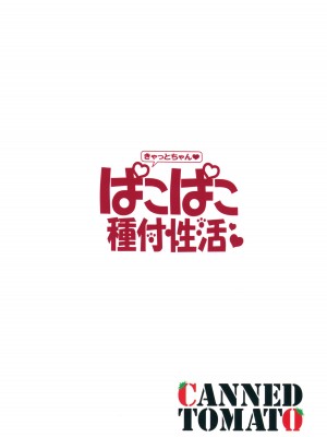 (C102) [トマト缶詰 (トマトマト)]  きゃっとちゃんぱこぱこ種付性活 (Fate／Grand Order) [白杨汉化组]_22