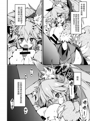 (C102) [トマト缶詰 (トマトマト)]  きゃっとちゃんぱこぱこ種付性活 (Fate／Grand Order) [白杨汉化组]_07