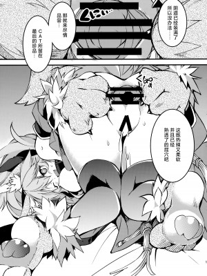 (C102) [トマト缶詰 (トマトマト)]  きゃっとちゃんぱこぱこ種付性活 (Fate／Grand Order) [白杨汉化组]_14