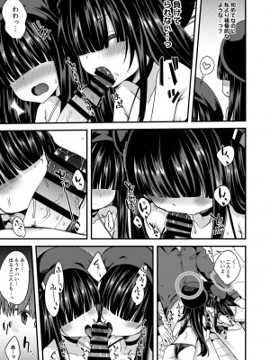 (C102) [りゅうかくさんのどあめ (極太眉毛)] 目の隠れている彼女たち (ブルーアーカイブ)_15