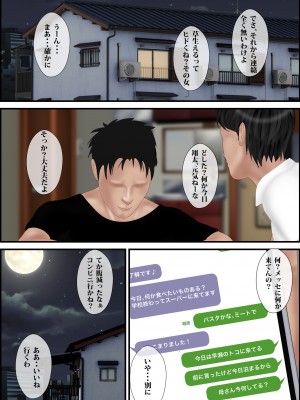 [えすけーぷ!] 女教師は俺の母親3_59