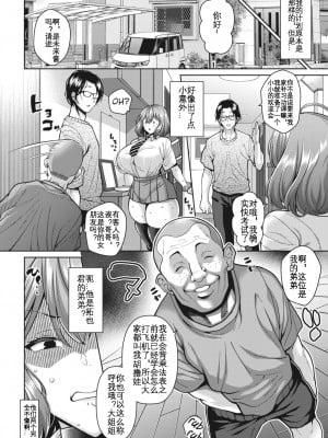 [ドラチェフ] オナ坊にご用心!？ (コミックホットミルク 2023年11月号)｜我和男友的爱爱计划被...胡撸娃搞砸了！ [KOKORO个人汉化]_03