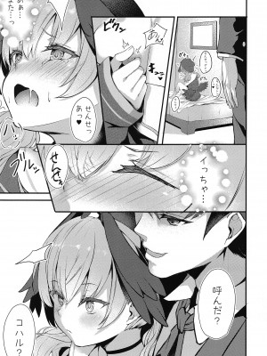 (C102) [あっとむーす (雪代あるて)] 一人遊びしちゃうコハルを咎め隊っ! (ブルーアーカイブ)_08