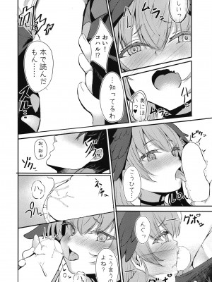 (C102) [あっとむーす (雪代あるて)] 一人遊びしちゃうコハルを咎め隊っ! (ブルーアーカイブ)_15