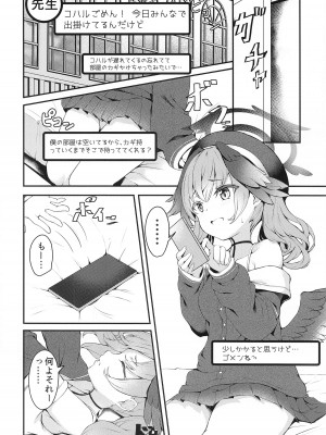 (C102) [あっとむーす (雪代あるて)] 一人遊びしちゃうコハルを咎め隊っ! (ブルーアーカイブ)_03