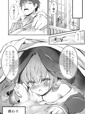 (C102) [あっとむーす (雪代あるて)] 一人遊びしちゃうコハルを咎め隊っ! (ブルーアーカイブ)_20