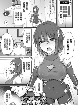 [よたか] 蹂躙実験 (リョナキング vol.28)  [沒有漢化]_02