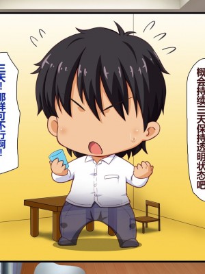 [一億万軒茶屋 (よろず)] 姿を消して無責任中出しセックスし放題 [中国翻訳]_010