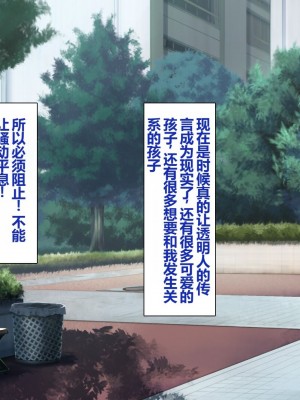 [一億万軒茶屋 (よろず)] 姿を消して無責任中出しセックスし放題 [中国翻訳]_287