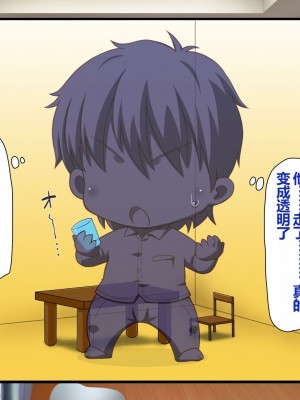 [一億万軒茶屋 (よろず)] 姿を消して無責任中出しセックスし放題 [中国翻訳]_012