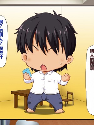 [一億万軒茶屋 (よろず)] 姿を消して無責任中出しセックスし放題 [中国翻訳]_008