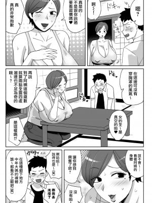 [ネ申定期] 自分の爆乳ボディがエロいと思ってない田舎のオバさんに発情してしまった僕｜不覺得自己的爆乳身材很色情的鄉下阿姨和對著她發情的我 [天帝哥個人漢化]_06