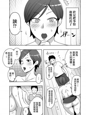 [ネ申定期] 自分の爆乳ボディがエロいと思ってない田舎のオバさんに発情してしまった僕｜不覺得自己的爆乳身材很色情的鄉下阿姨和對著她發情的我 [天帝哥個人漢化]_12