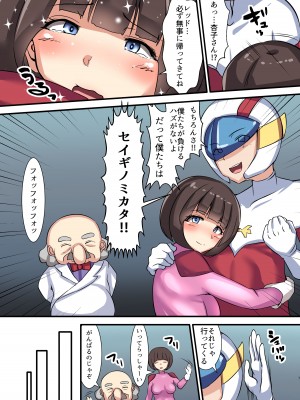 [よったんち (ヨッタン)] セイギノミカタ 第一章 宴の始まり_06