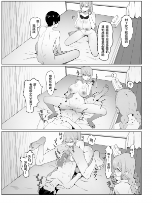 [坂井] 性行為実習っ2｜过性行为2 [天希个人汉化]_074