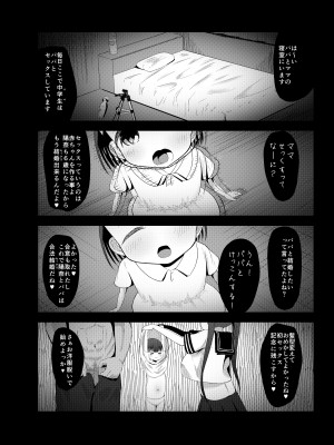 [れたす屋 (れたすー)] 6歳(幼稚園児)と結婚出来る世界の正しい家族の性教育 [DL版]_04