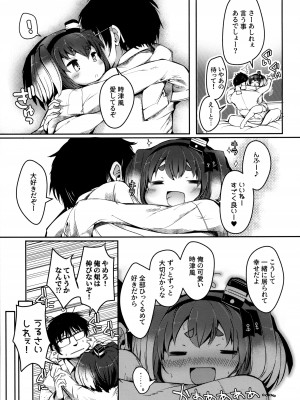 (C102) [STEELACT (二条かため)] 時津風と一緒に。 十六 (艦隊これくしょん -艦これ-)_08
