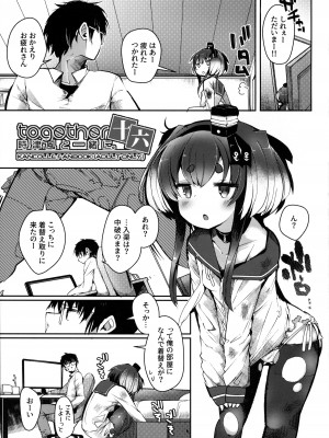 (C102) [STEELACT (二条かため)] 時津風と一緒に。 十六 (艦隊これくしょん -艦これ-)_04