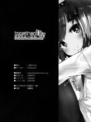 (C102) [STEELACT (二条かため)] 時津風と一緒に。 十六 (艦隊これくしょん -艦これ-)_25