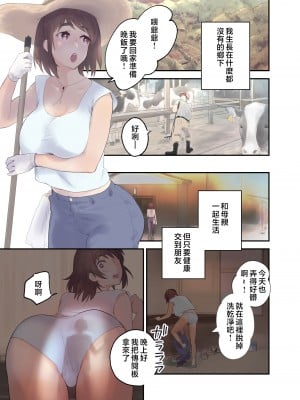 [カラシナ円] 友チンに堕ちた母とソレに目覚める俺 [中国翻訳]_02_0001