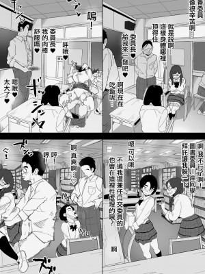 [わかば帝] 本番委員長_18