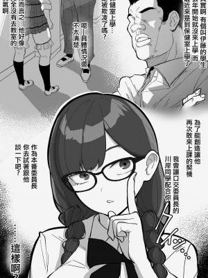 [わかば帝] 本番委員長_29