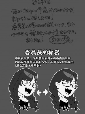 [わかば帝] 本番委員長_36